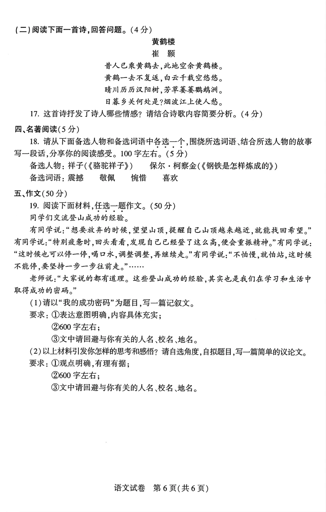 2025年河南中考語文試卷真題及答案解析(完整版)
