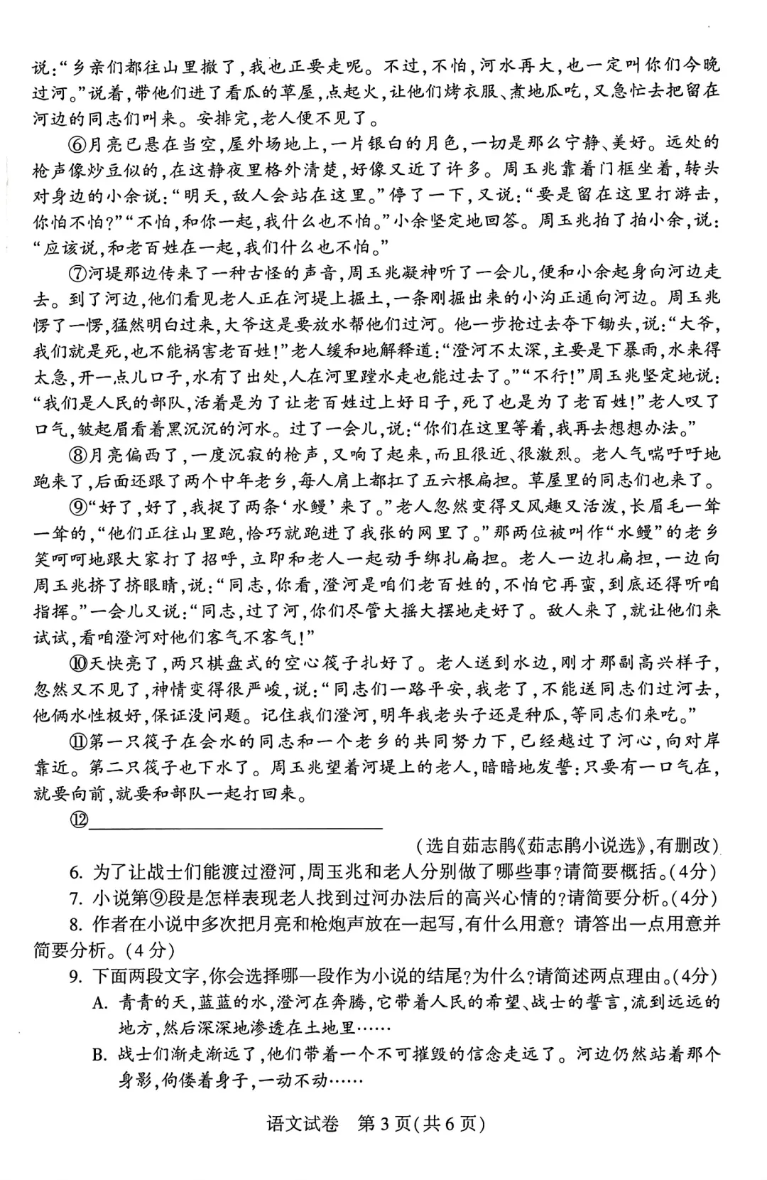 2025年河南中考語文試卷真題及答案解析(完整版)