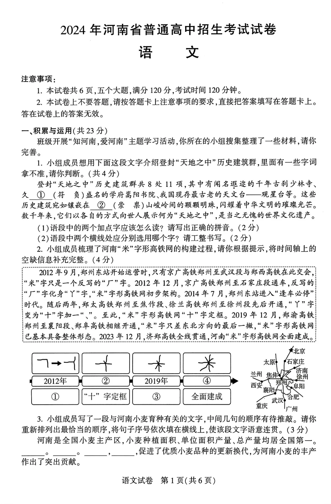 2025年河南中考語文試卷真題及答案解析(完整版)