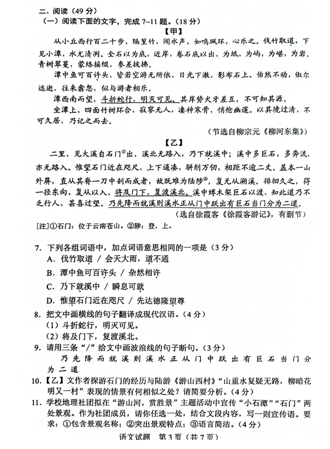 2025年汕頭中考語文試卷真題及答案解析(完整版)