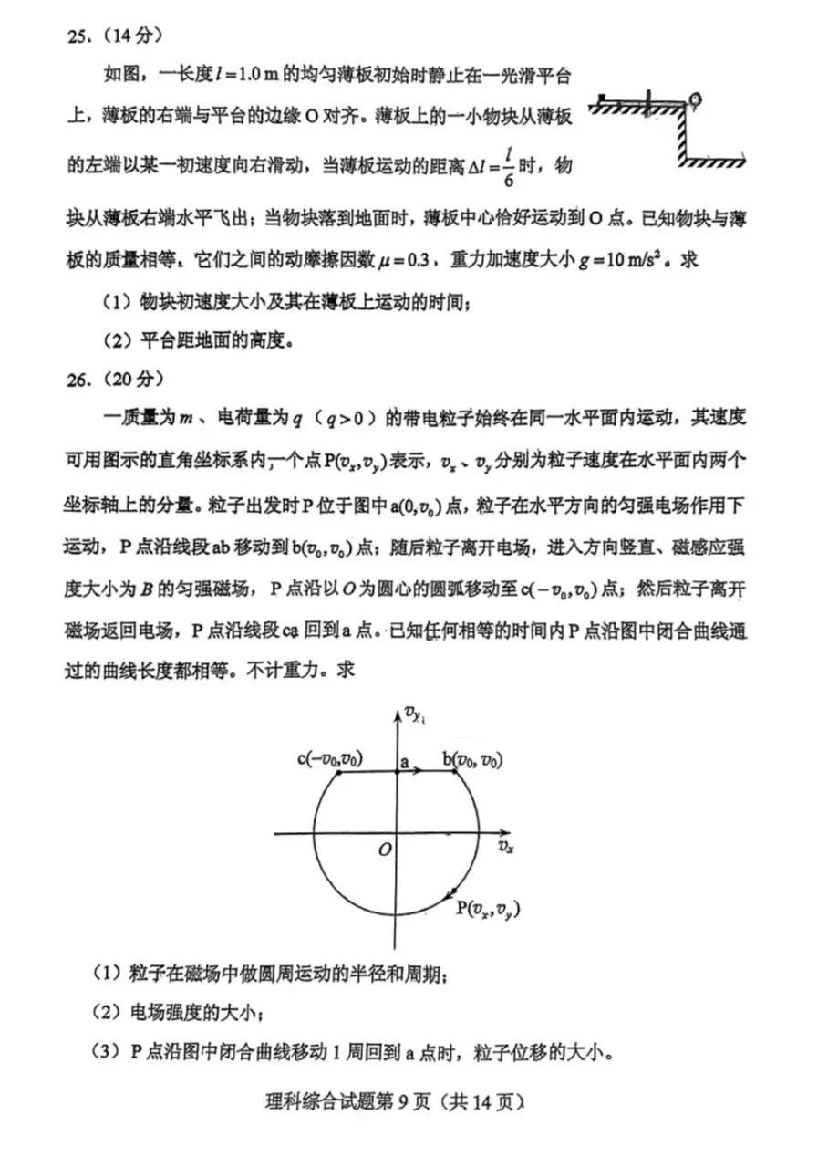 2025年山西高考物理試卷真題及答案解析(完整版)