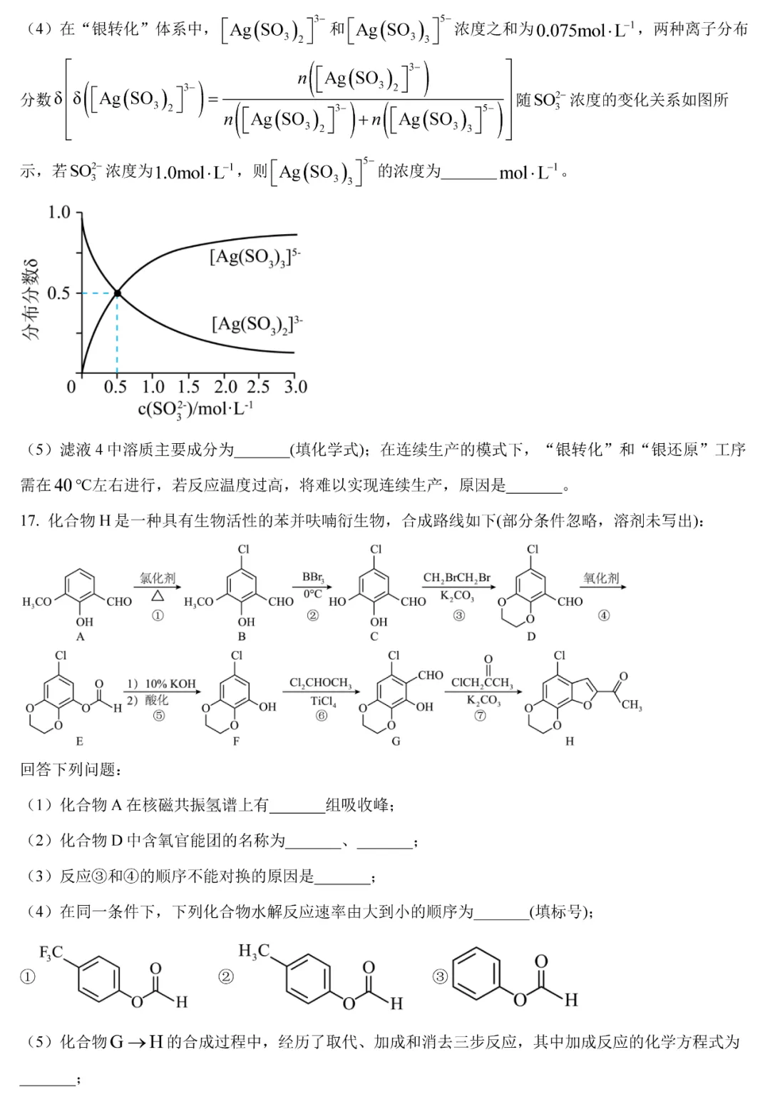 2025年湖南高考化學試卷真題及答案解析(完整版)