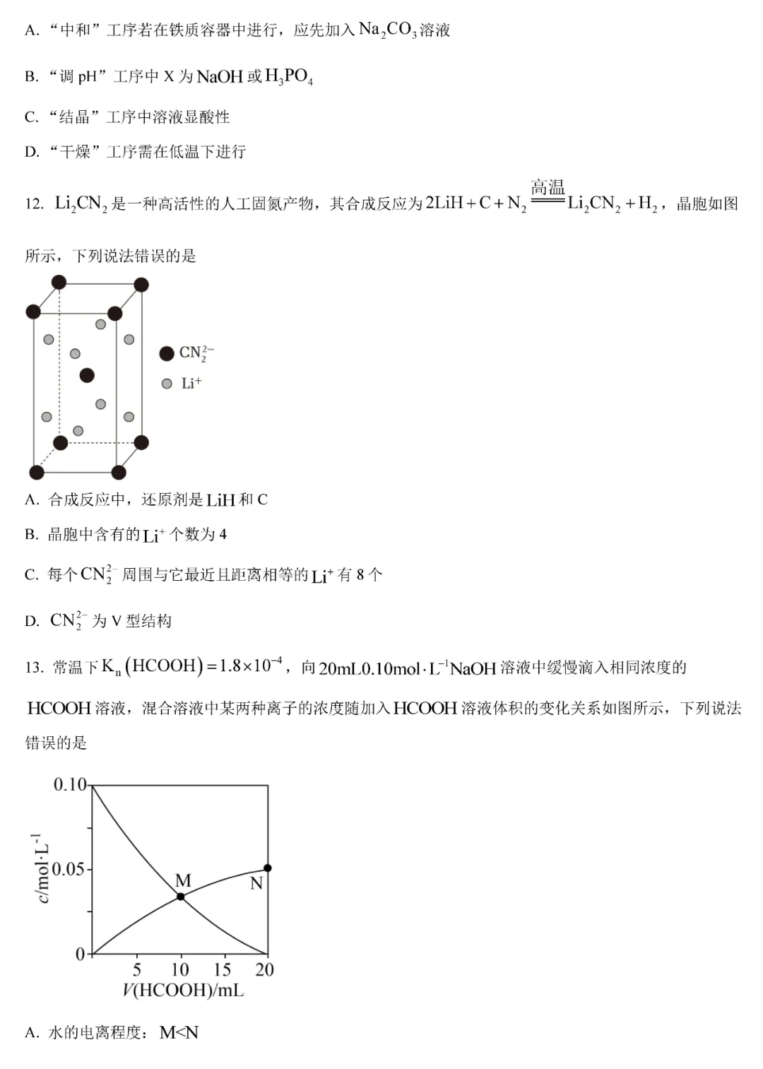 2025年湖南高考化學試卷真題及答案解析(完整版)