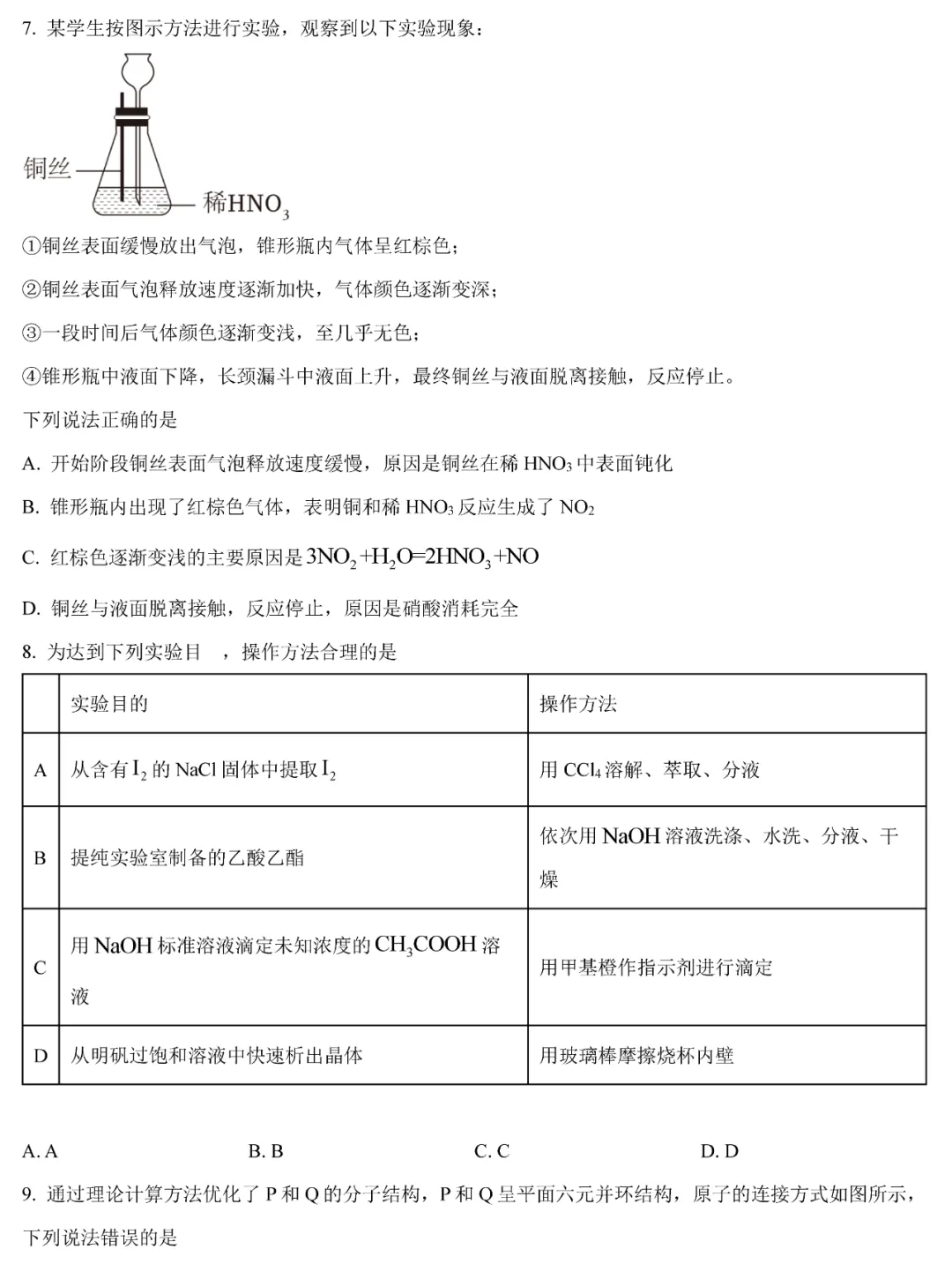 2025年湖南高考化學試卷真題及答案解析(完整版)