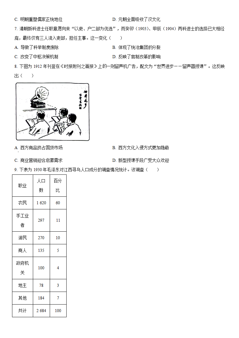 2025年湖南高考歷史試卷真題及答案解析(完整版)