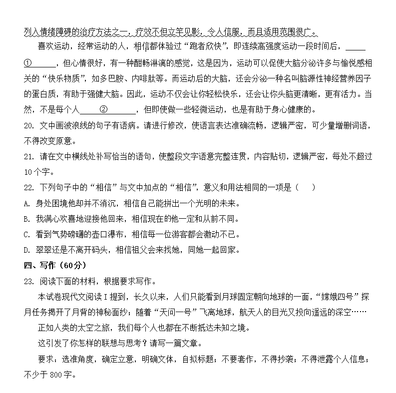 2025年新高考二卷語(yǔ)文試卷真題及答案解析(完整版)