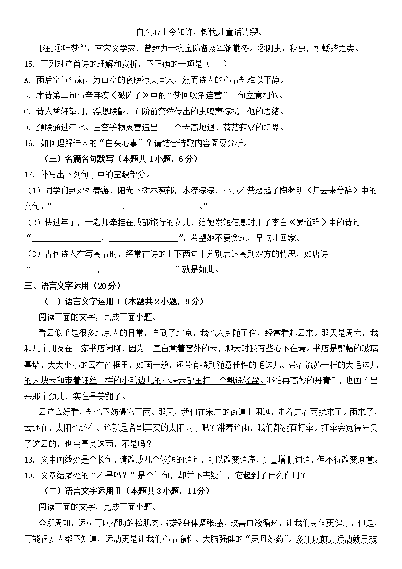 2025年新高考二卷語(yǔ)文試卷真題及答案解析(完整版)