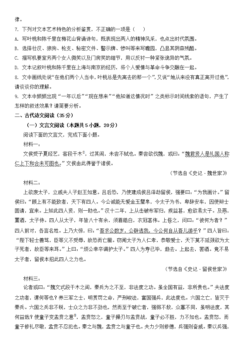 2025年新高考二卷語(yǔ)文試卷真題及答案解析(完整版)