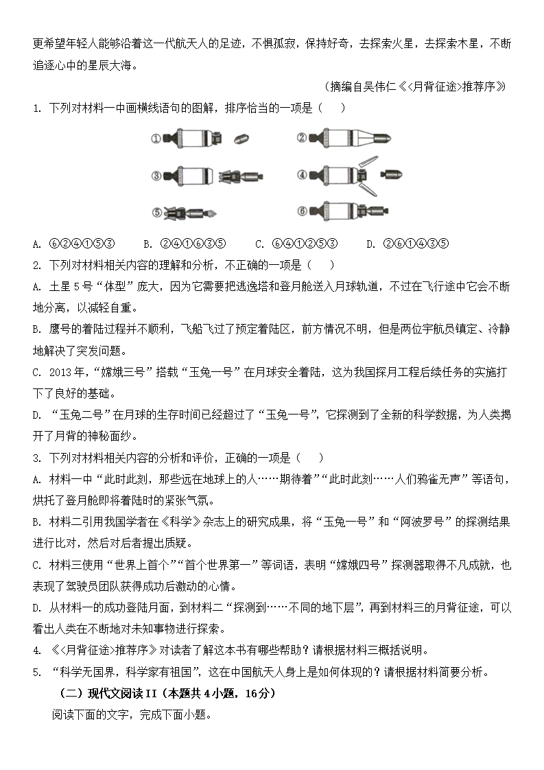 2025年新高考二卷語(yǔ)文試卷真題及答案解析(完整版)
