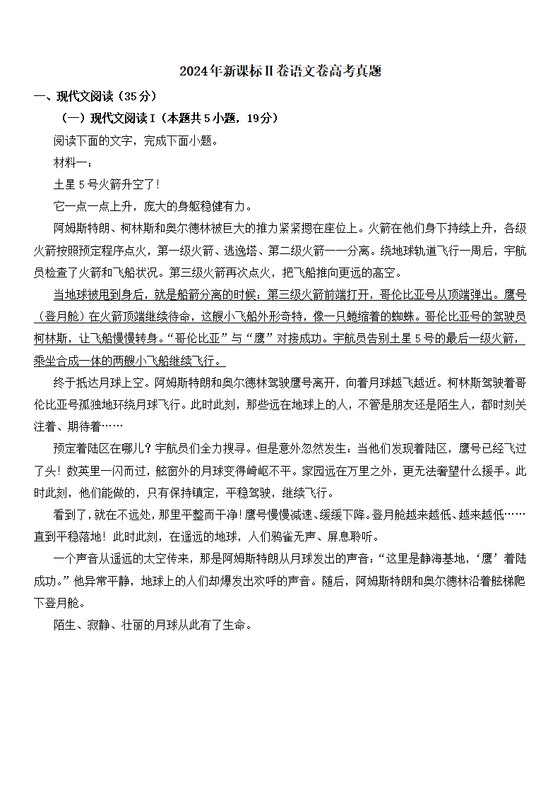 2025年新高考二卷語(yǔ)文試卷真題及答案解析(完整版)