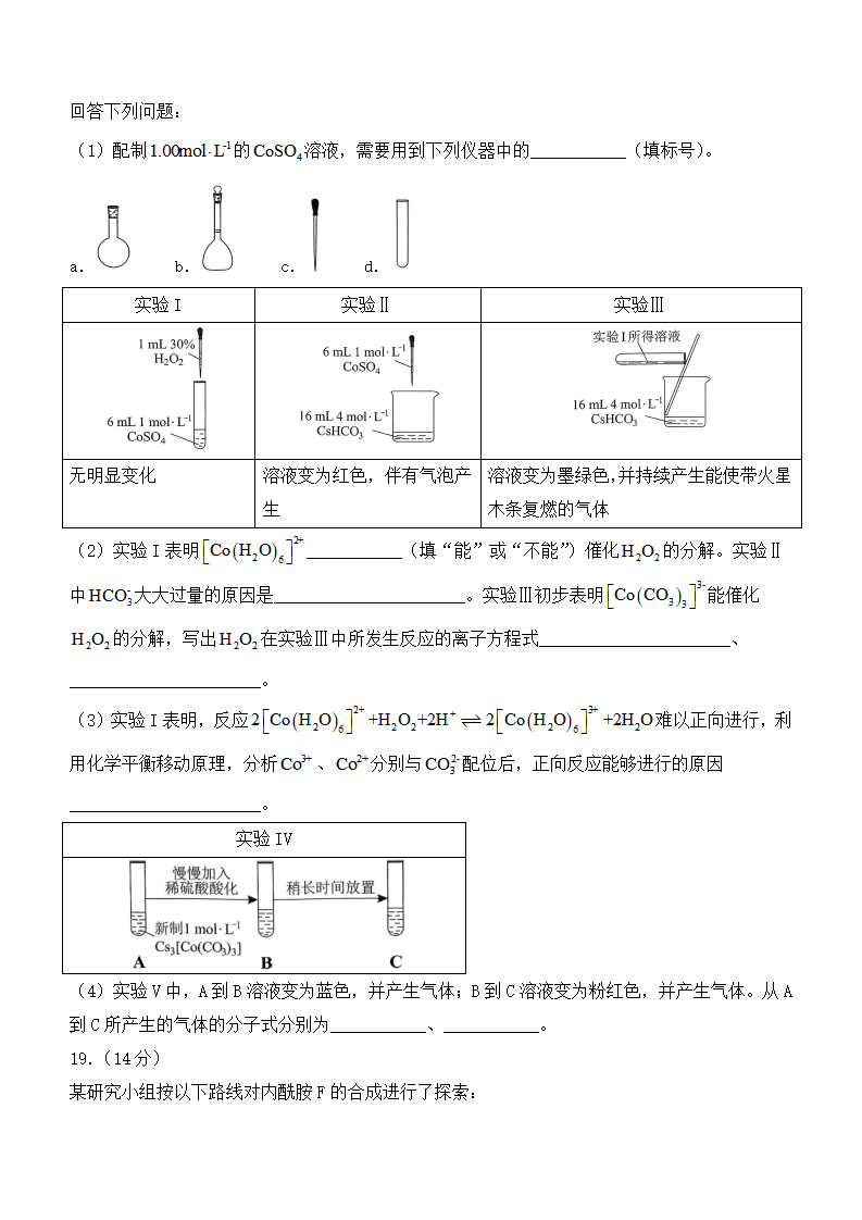 2025年湖北高考化學試卷真題及答案解析(完整版)