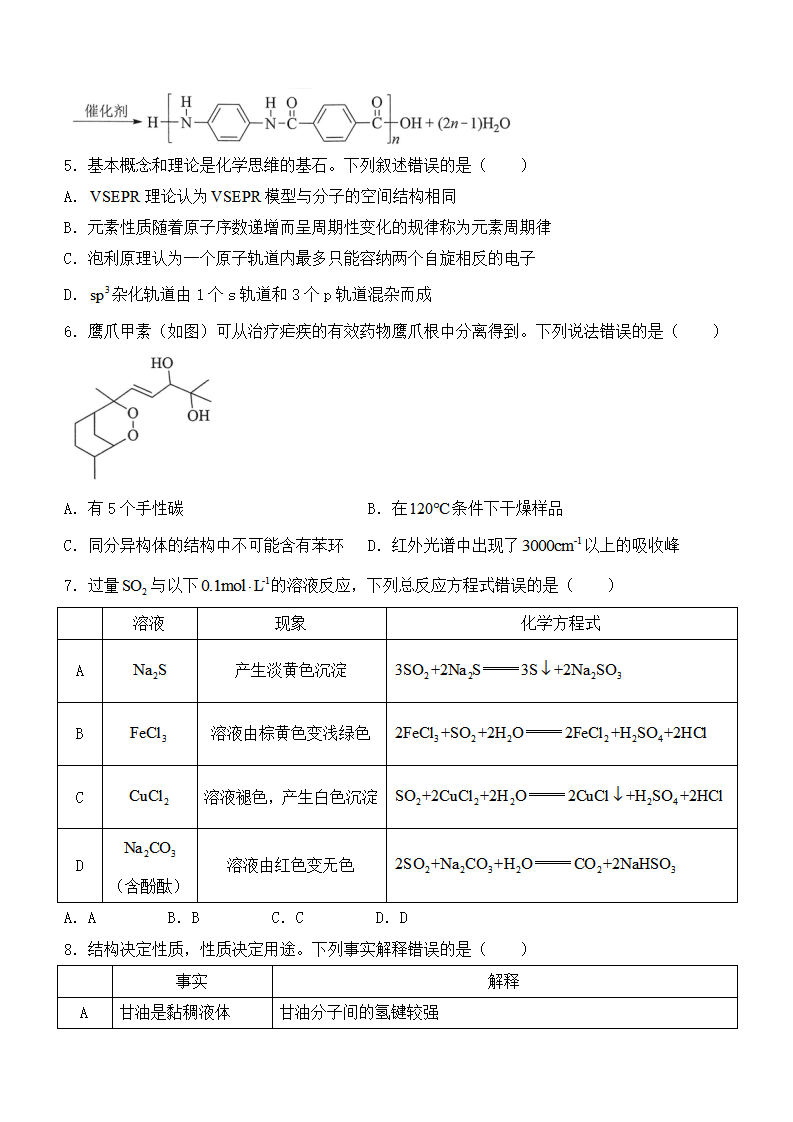 2025年湖北高考化學試卷真題及答案解析(完整版)