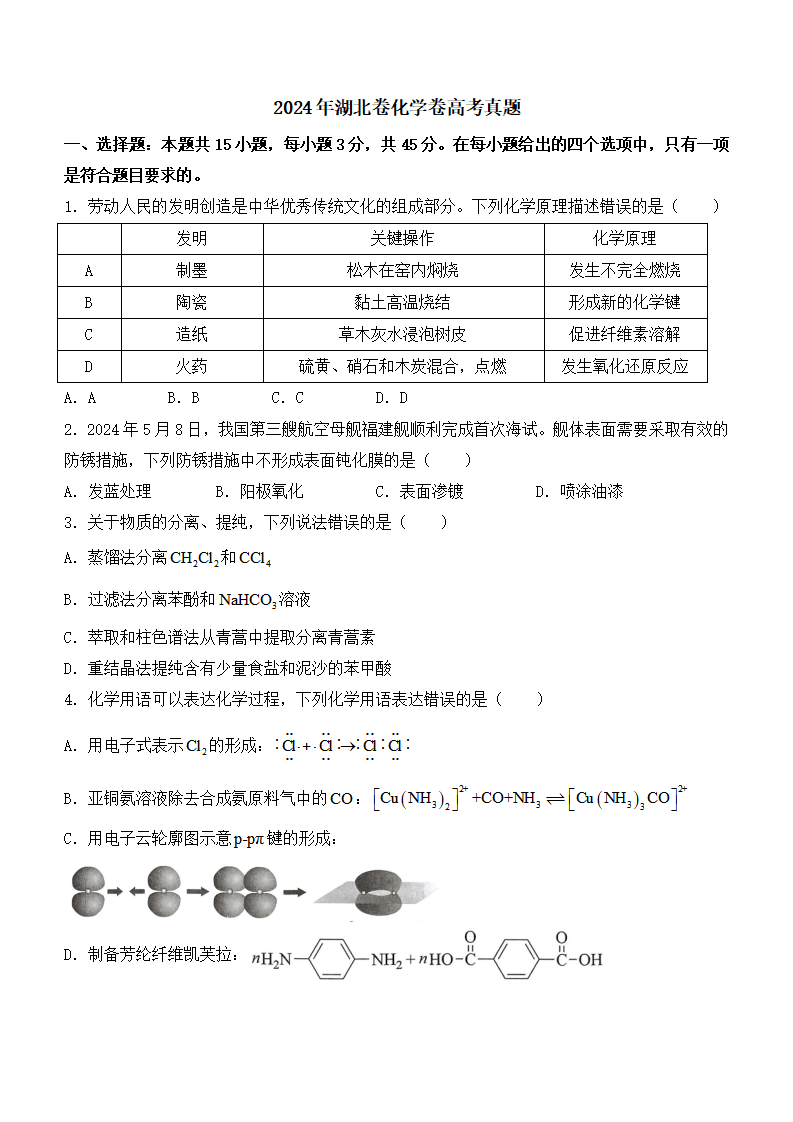 2025年湖北高考化學試卷真題及答案解析(完整版)