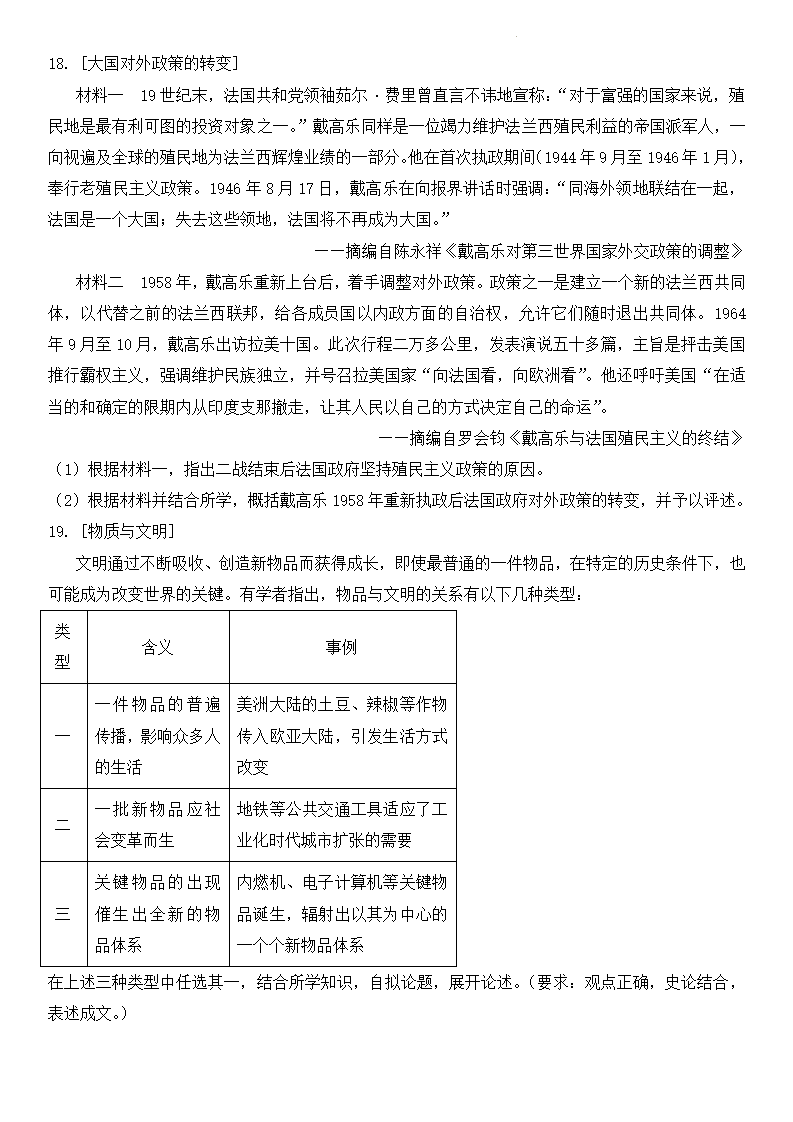 2025年湖北高考歷史試卷真題及答案解析(完整版)