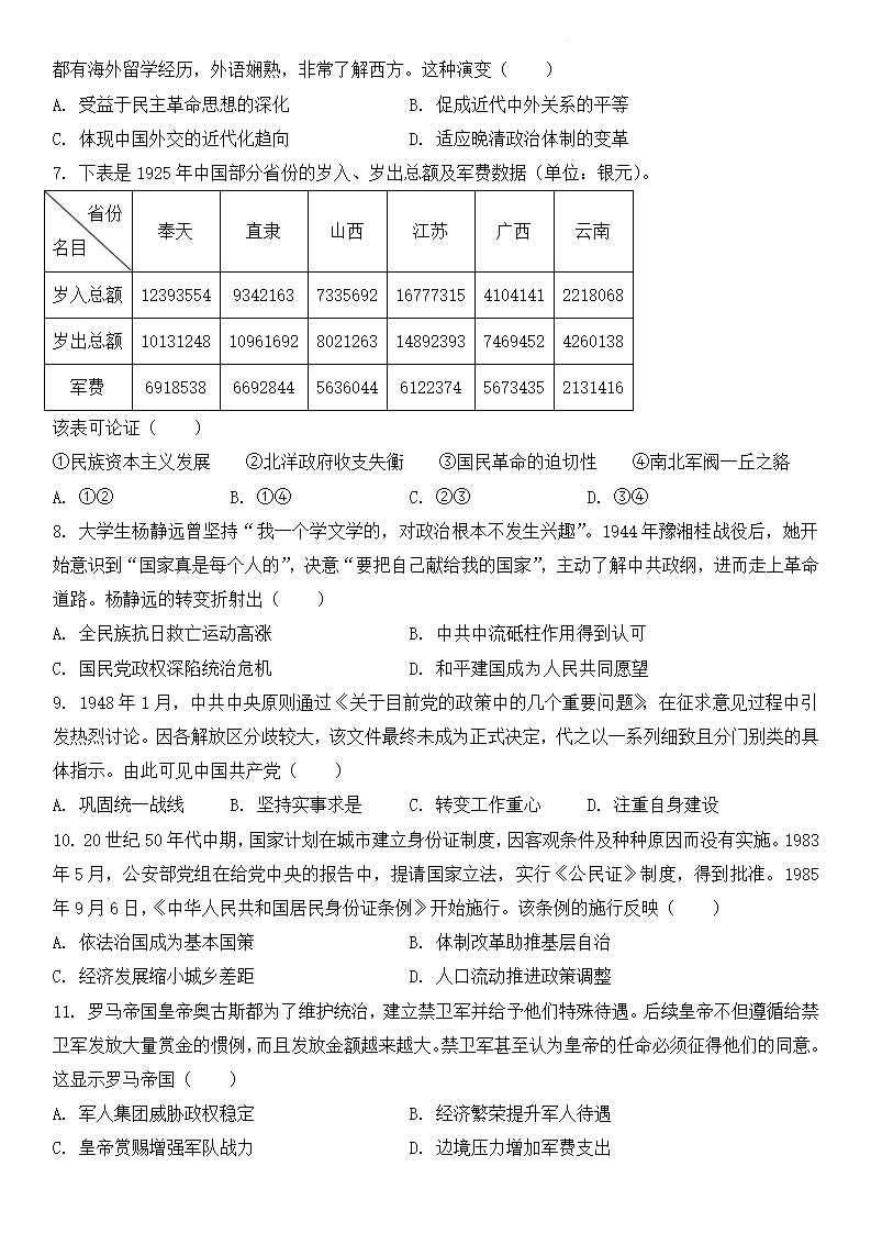 2025年湖北高考歷史試卷真題及答案解析(完整版)