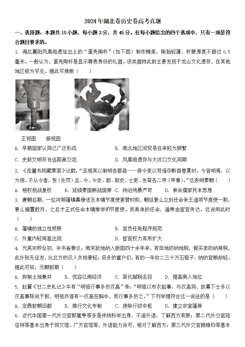 2025年湖北高考歷史試卷真題及答案解析(完整版)