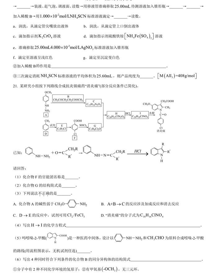 2025年浙江高考化學試卷真題及答案解析(完整版)