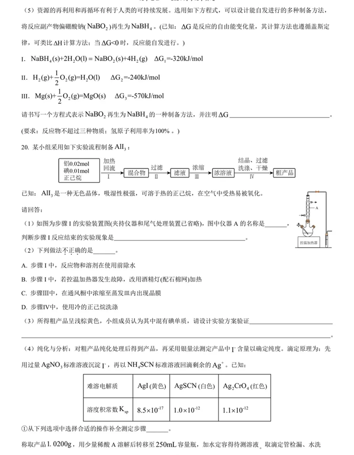 2025年浙江高考化學試卷真題及答案解析(完整版)