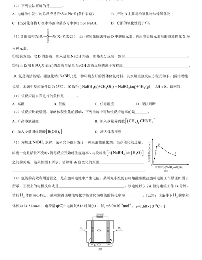 2025年浙江高考化學試卷真題及答案解析(完整版)