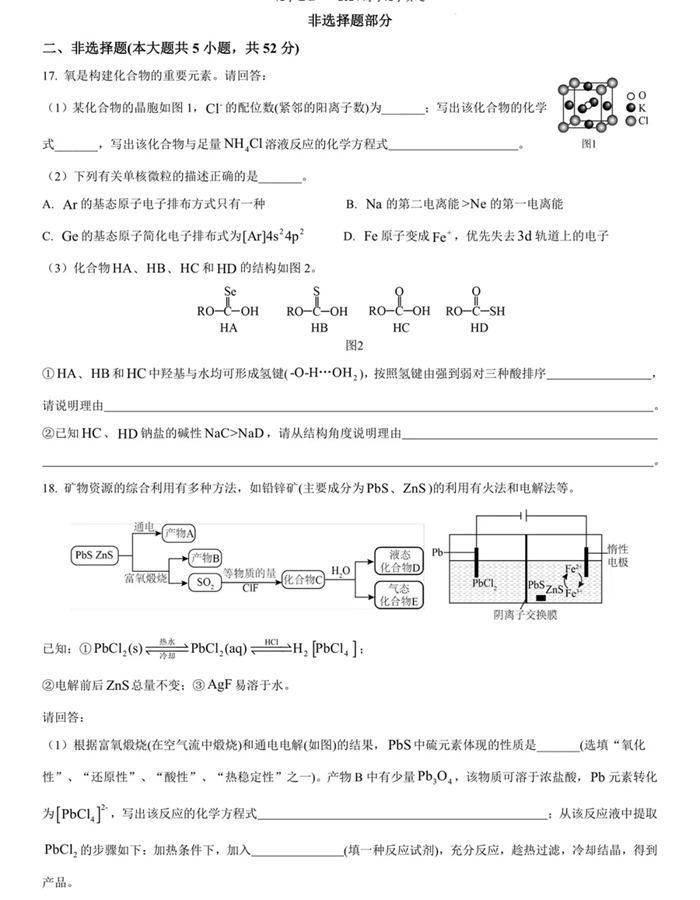 2025年浙江高考化學試卷真題及答案解析(完整版)