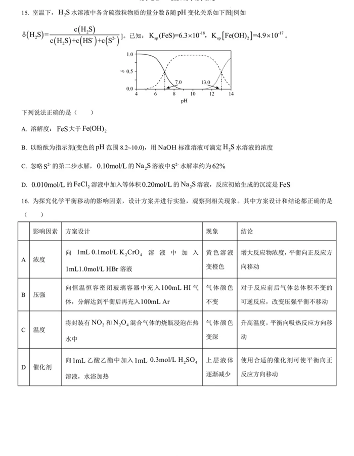 2025年浙江高考化學試卷真題及答案解析(完整版)