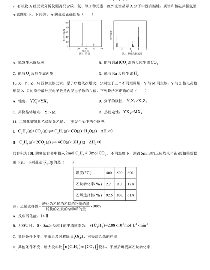 2025年浙江高考化學試卷真題及答案解析(完整版)
