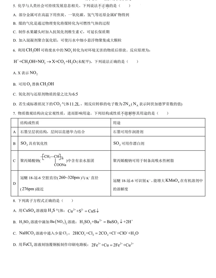 2025年浙江高考化學試卷真題及答案解析(完整版)