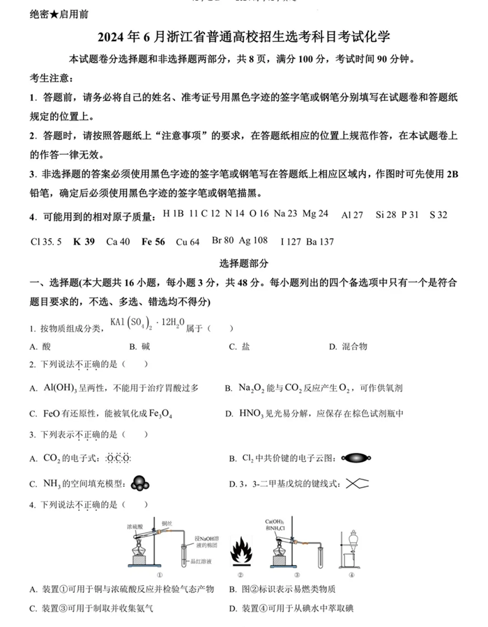2025年浙江高考化學試卷真題及答案解析(完整版)