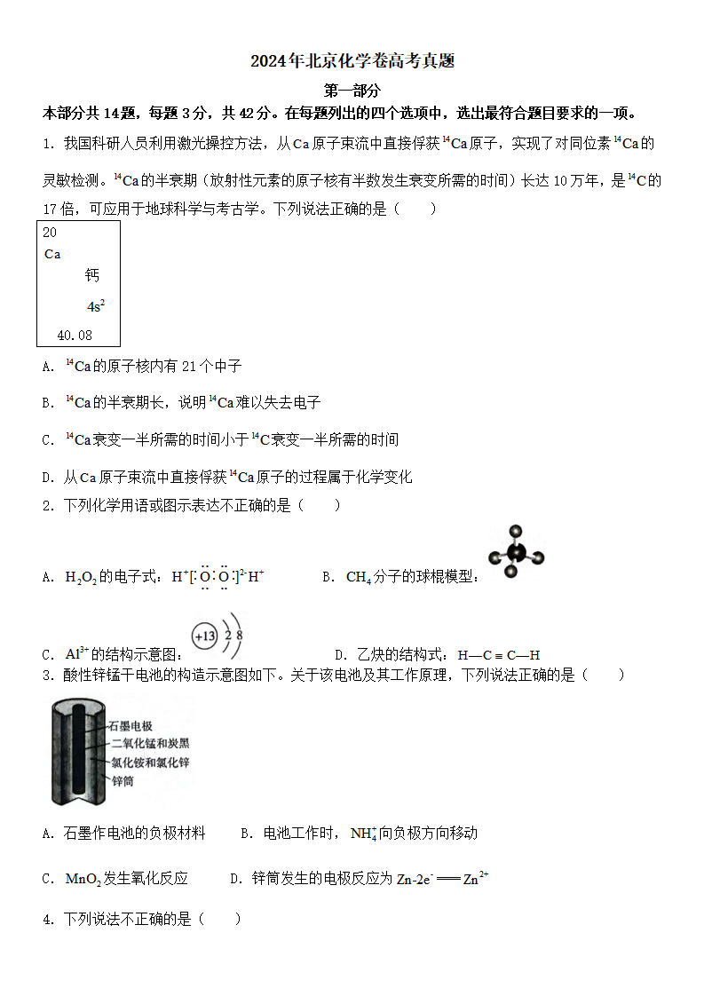 2025年北京高考化學試卷真題及答案解析(完整版)
