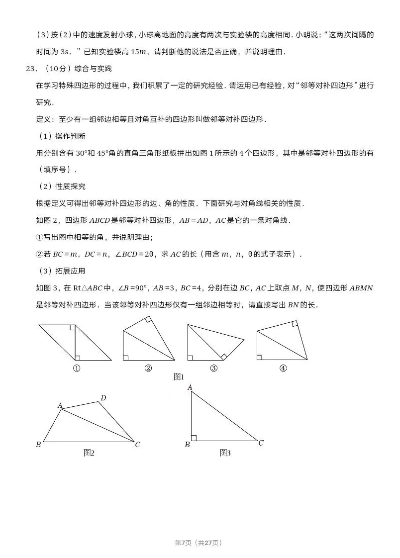 2025年河南中考數學試卷真題及答案解析
