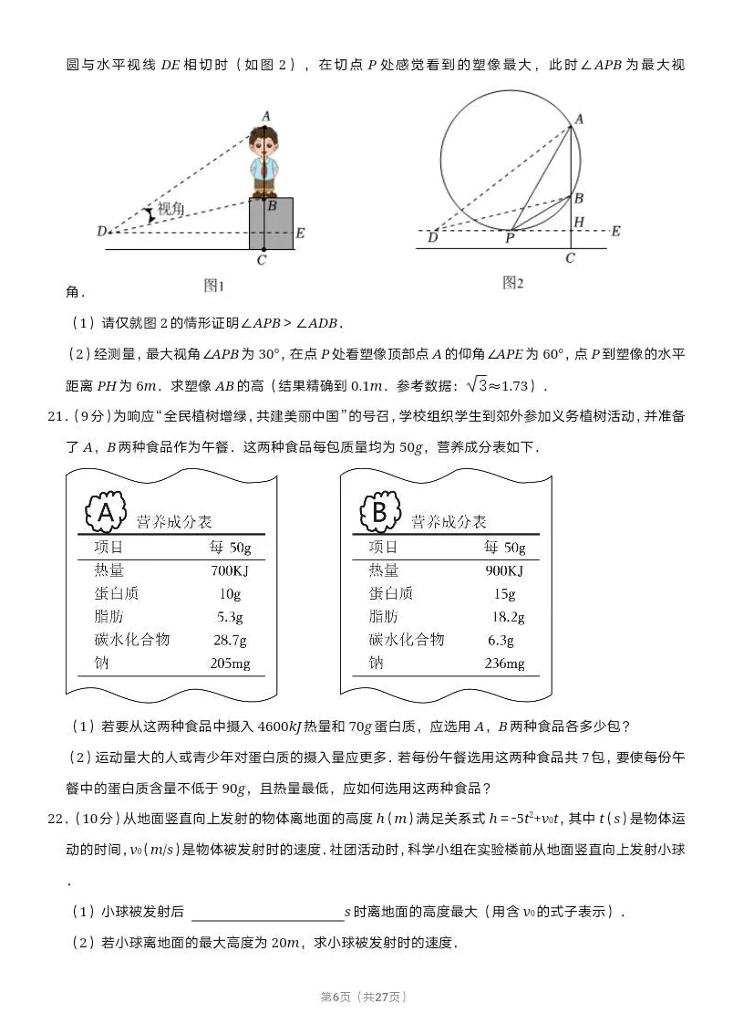 2025年河南中考數學試卷真題及答案解析