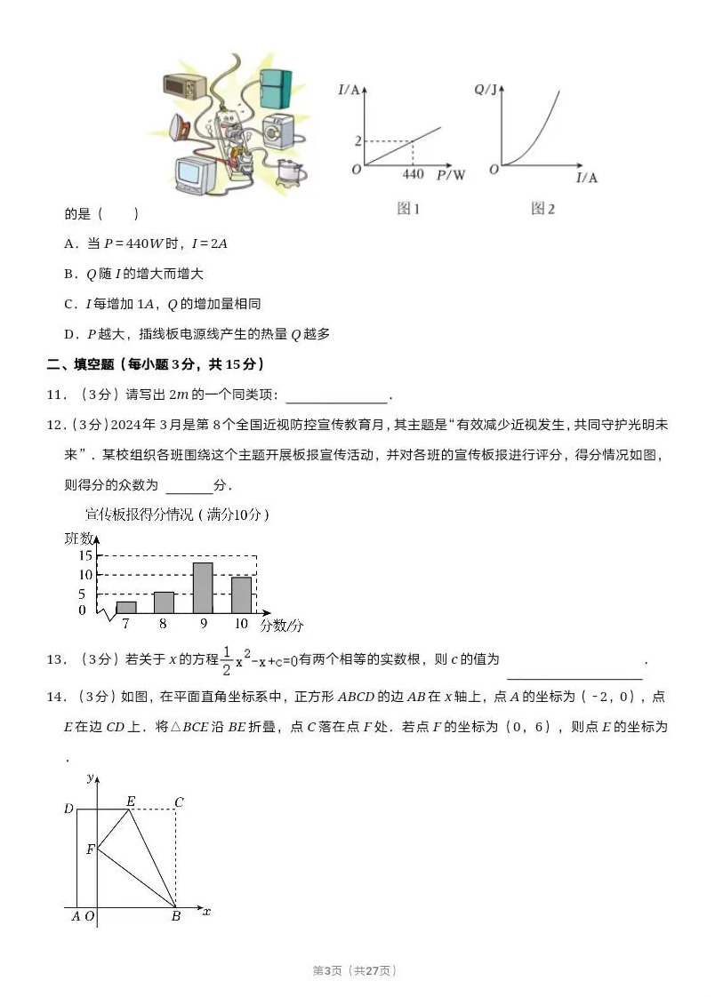 2025年河南中考數學試卷真題及答案解析