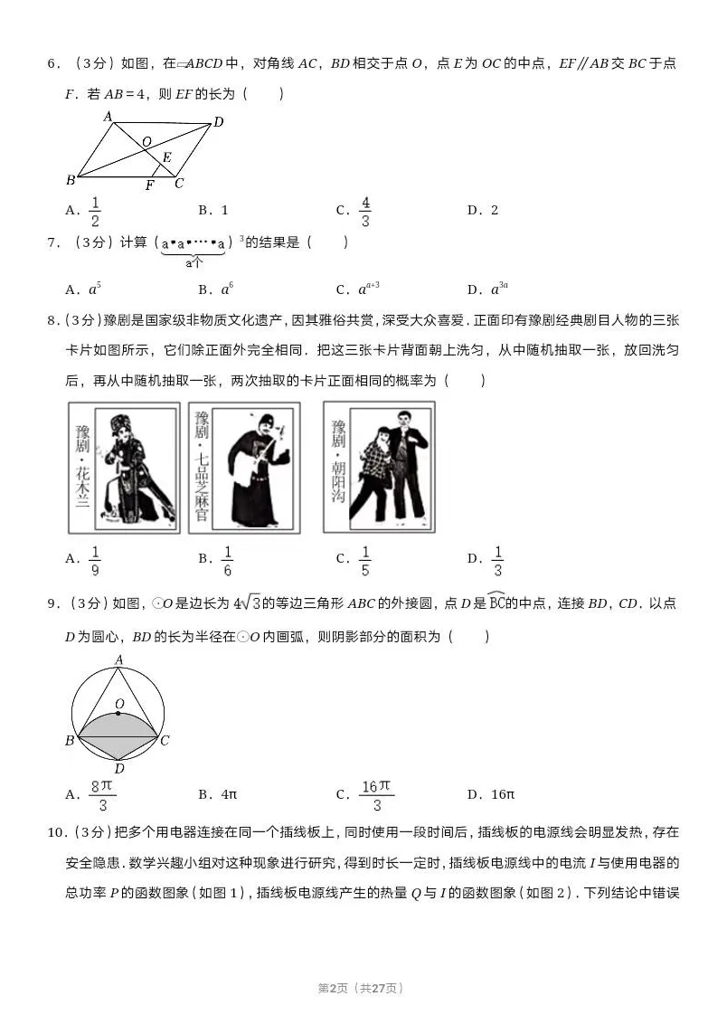 2025年河南中考數學試卷真題及答案解析