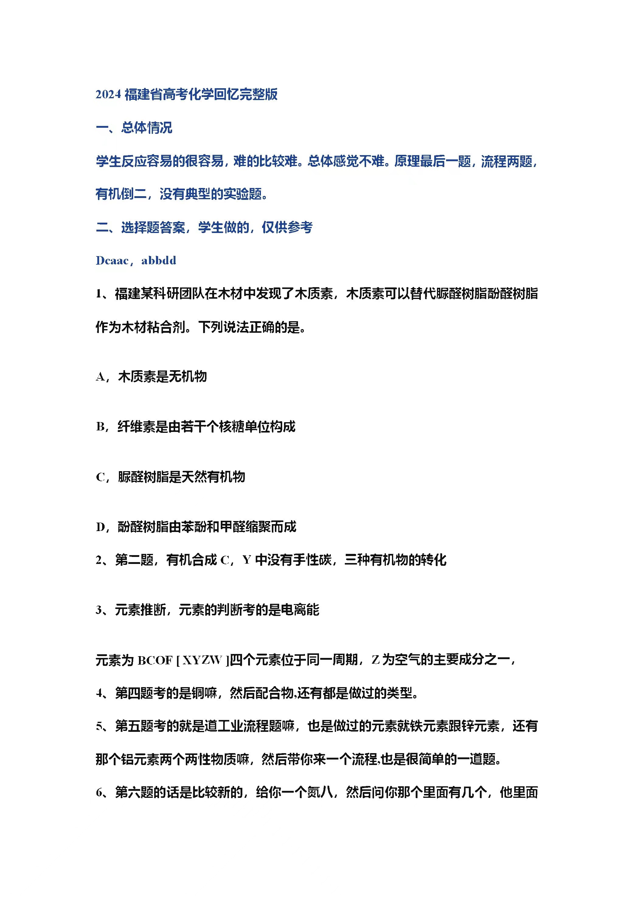 2025年福建高考化學試卷真題及答案解析(完整版)