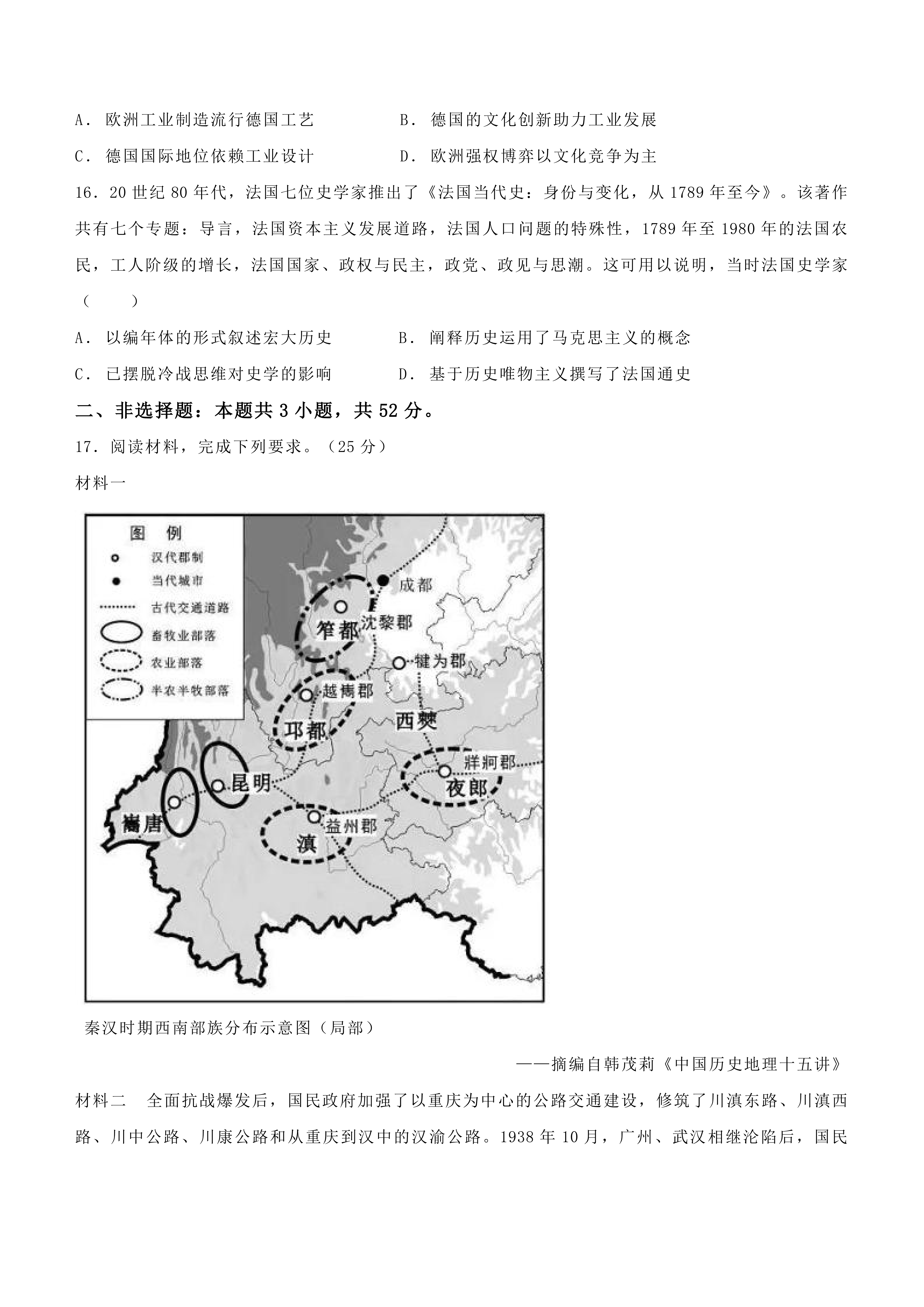 2025年安徽高考歷史試卷真題及答案解析(完整版)
